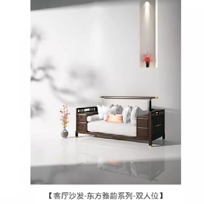 客廳沙發(fā)-東方雅韻系列-雙人位